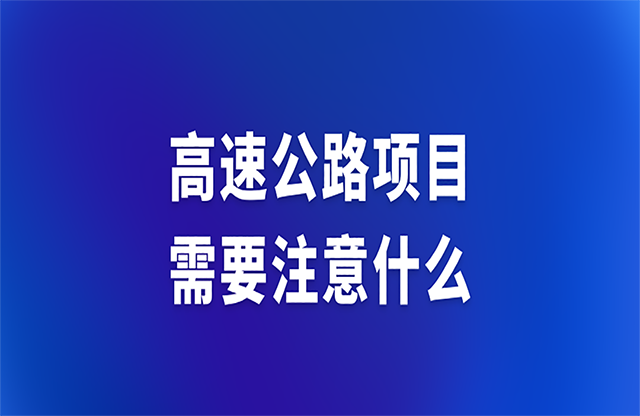 高速公路項目自建砂石料場選址千覆、場地建設(shè)区膨、設(shè)備配置及生產(chǎn)工藝要求